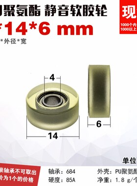 684zz包胶轴承软胶聚氨酯滚动滑轮静音包胶轮PU68414-6微型4*14*6