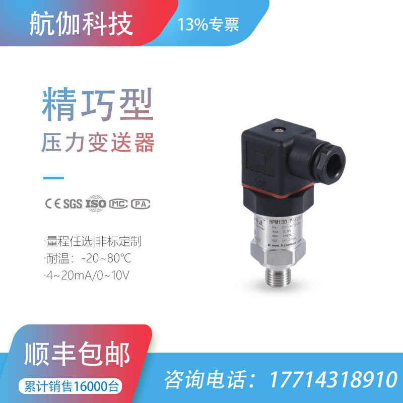 小巧型压力变送器压阻式液压传感器高精度水压控制器4~20mA/0-5V