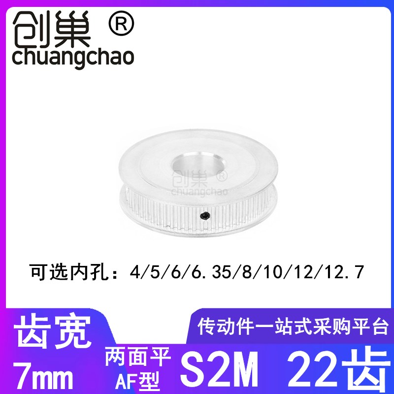 S2M22齿同步带轮AF型齿宽7内孔3 4 5 6 6.35 8高扭矩同步轮S2M060