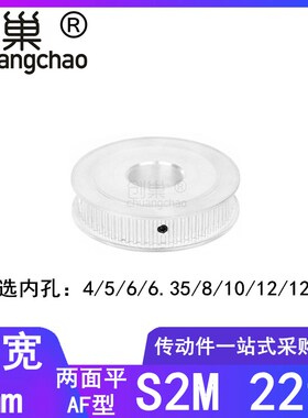 S2M22齿同步带轮AF型齿宽7内孔3 4 5 6 6.35 8高扭矩同步轮S2M060