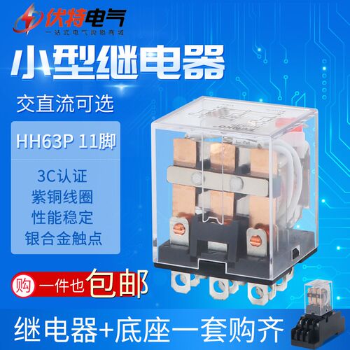 HH63P中间继电器DC12V 24V 220V交流小型继电器11只脚三开三闭10A