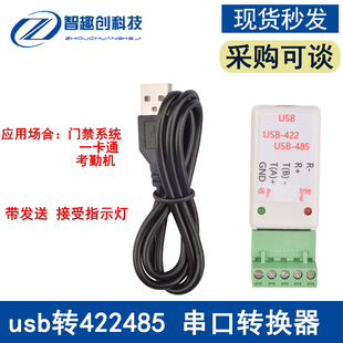 USB转485/422 usb转422485串口转换器USB2.0接口带发送接受指示灯