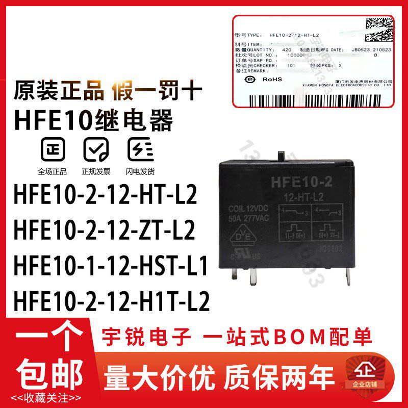 全新原装宏发继电器HFE10-2-12 24-HT-L2 L1 ZT H1T DC12V 24VDC