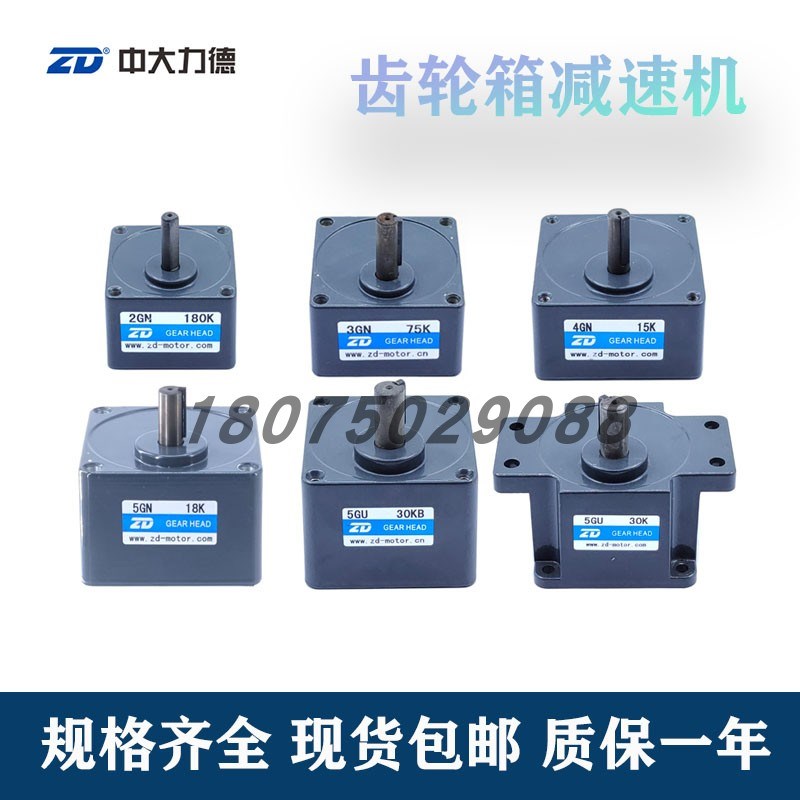 ZD中大齿轮箱减速机2GN3GN4GN5GN5GU 6GU型齿轮减速箱速比3-750