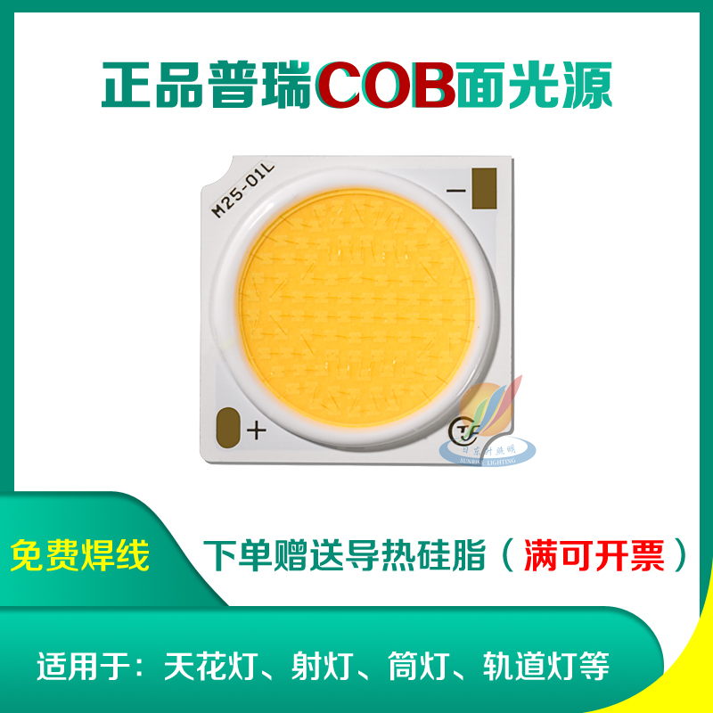 led灯珠芯片cob面光源普瑞5W12W24W36W筒灯轨道灯格栅灯90显灯板