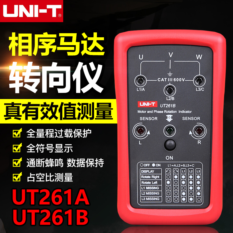 优利德UT261A/B相序仪马达转向仪相序测试频率缺项指示频率相序表