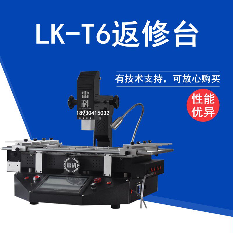 BGA雷科T6返修台笔记本电脑主板显卡维修加热平台芯片焊接拆焊台