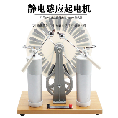 23008静电感应起电机 静电感应演示器发生器莱顿瓶演示实验