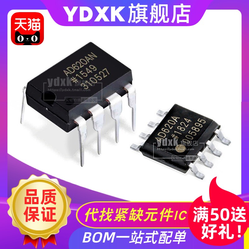 AD620 ARZ 623/621/622/626/627/628/629/630BRZ ANZ仪表放大器