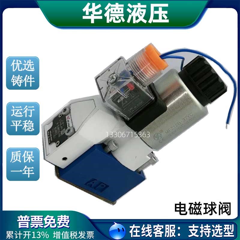 华德电磁球阀HD-M-3SED6UK10B/350CG24N9Z5L SEW6C30B/420MG205CK