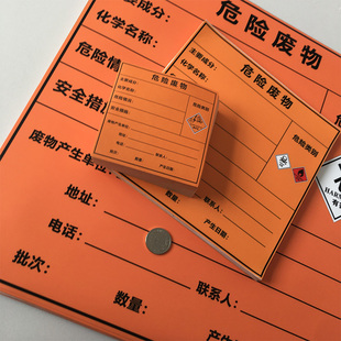 危险废物标识牌危废标签贴纸不干胶有毒有害易爆炸易燃腐蚀性全套