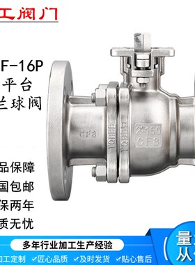 上海沪工Q41F-16P国标高平台304 316不锈钢法兰球阀良工阀门DN100