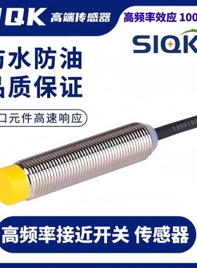 SIQK M12电感式接近开关  LG4-S12-3F1 LG8-S1250-3E1高频传感器