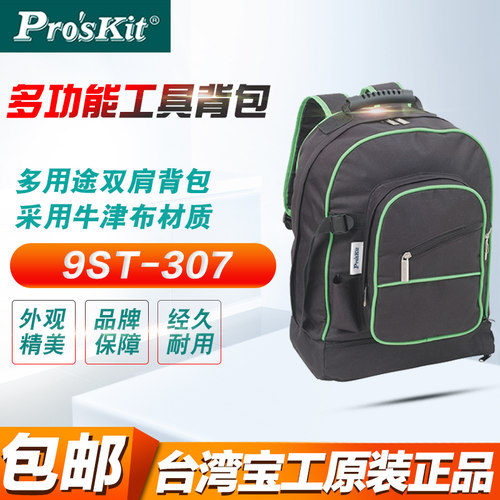 宝工多用途工具背包 双肩维修帆布加厚工具袋耐磨电工包9ST-307
