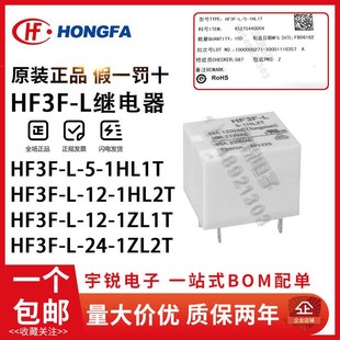 1HL1T 5VDC12V 1ZL1T 单 24VDC 双线圈磁保持宏发继电器HF3F