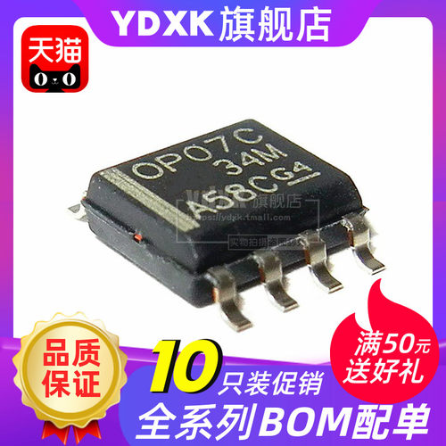 天猫 OP07C  (10只)  OP07 OP07CDR 贴片运算放大器 SOP8 5只