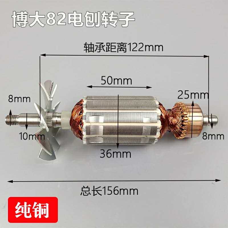 配博大82电刨转子铝壳电刨转子博大PL5-82手电刨转子浙江电刨转子