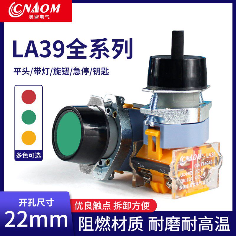 自复位按钮开关LA39自锁点动11BN平钮旋钮选择开关急停蘑菇头带灯