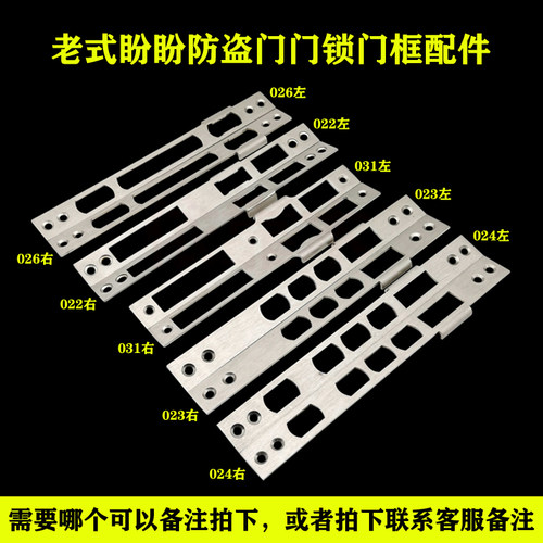 不锈钢盼盼防盗门锁扣板挡板导向片老式房门木门锁槽修复配件大全