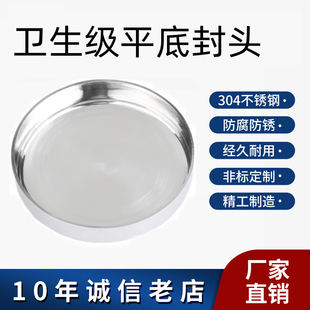卫生级不锈钢封头304内外镜面抛光平底不锈钢封头盖316L 不锈钢管