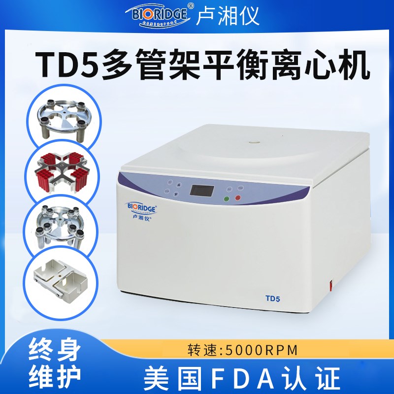 卢湘仪TD5多管架自动平衡离心机7ML/15ML/50ML/100ML低速分离机