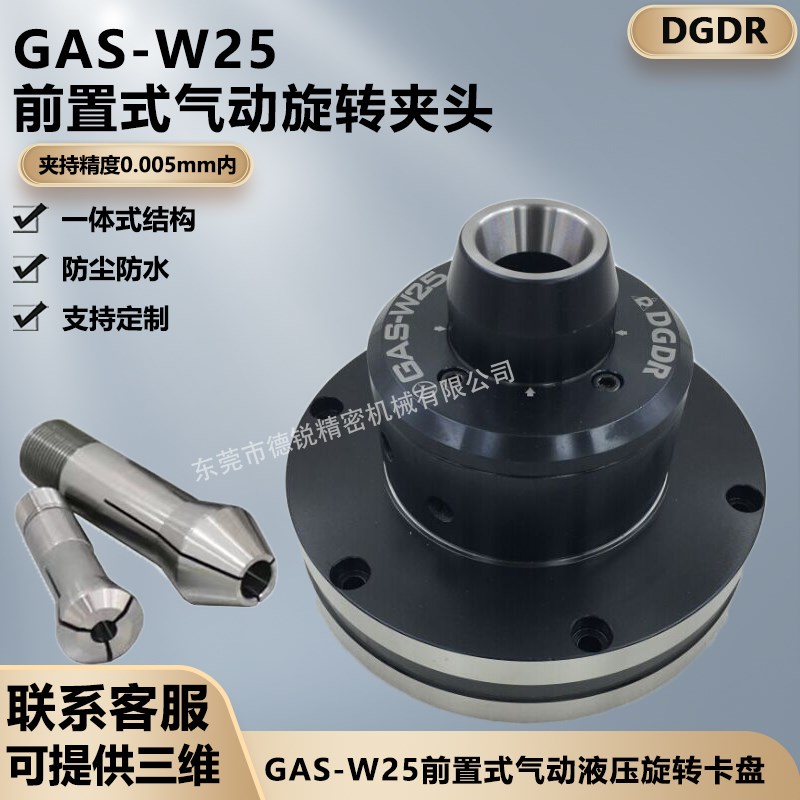 前置高精密气动旋转卡盘GAL-W25/GAS-W25数控车床CNC气压夹头