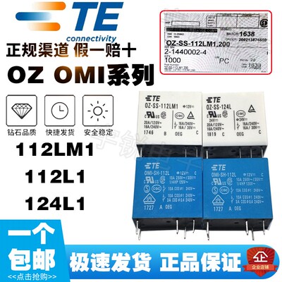 泰科继电器OMI OMIH OZ-SS SH-105 112 124 212 224-L L1 LM LM1