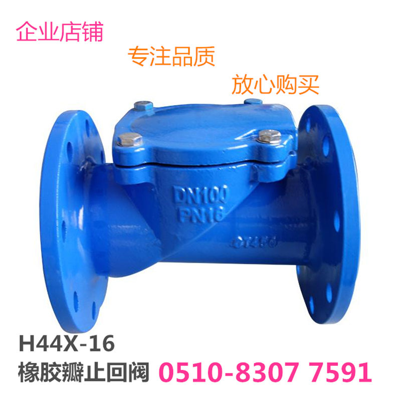 H44X-16橡胶瓣止回阀法兰单向阀止逆阀水管道DN50 80 100 150 300