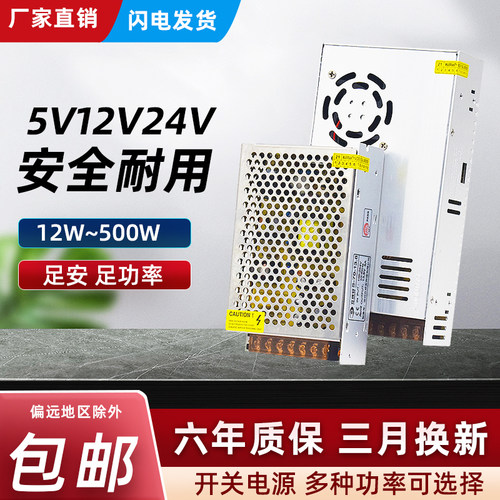 220转变5V12伏24V直流开关电源3a5a10a监控LED灯带条箱变压器400W