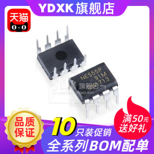 10只 NE555P 直插DIP 定时器编程振荡器IC NE555 天猫