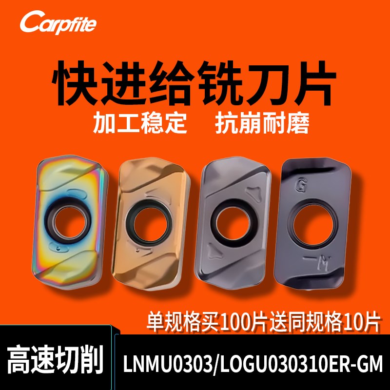 LNMU0303ZER/LOGU030310ER双面开粗高硬淬火刀粒快进给数控铣刀片