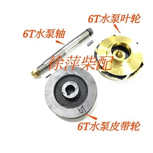 6T海水泵T9000 1315100水泵配件广西柴油机YC6T发动机海水泵叶轮