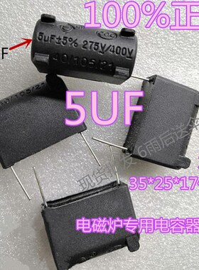 5UF电容立式5UF275v400v电磁炉电容插针焊板电磁炉配件 质量好