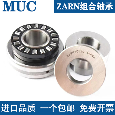 哈尔滨精密机床组合轴承ZARN1545TN/P4 1747 2052 2557 3062 3570