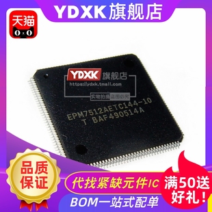 10N QFP144 天猫 EPM7512AETC144