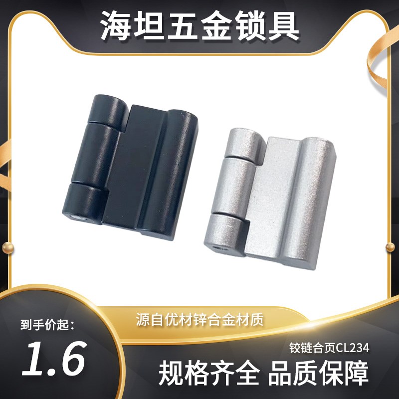 CL234 配电箱铰链 网络机柜铰链 HL054小铰链工业铰链