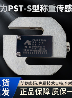 热卖正品柯力PST拉力传感器 S型拉压称重 高精度20KG-10T包邮