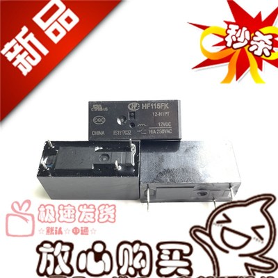 全新现货 HF115FK 5 12 24-H1PT 宏发16A 常开型H1T 继电器 12VDC