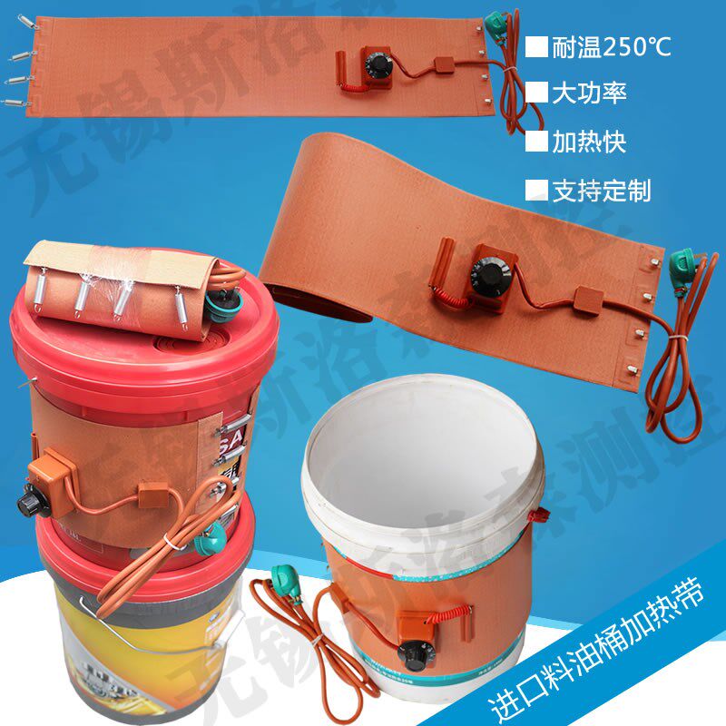 20L大功率加热带200L油桶加热带油桶电加热带进口料硅橡胶加热器