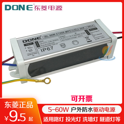 DONE东菱电源led防水驱动路灯投光灯洗墙灯恒流镇流器30W40W50W60