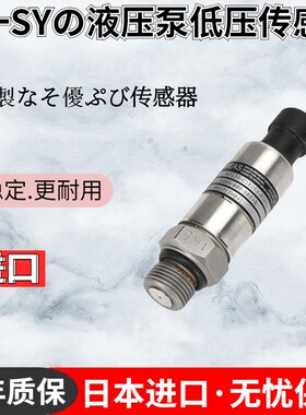 三一SY75 135 205 215 235LC-8主大泵液压泵低压传感器挖掘机配件