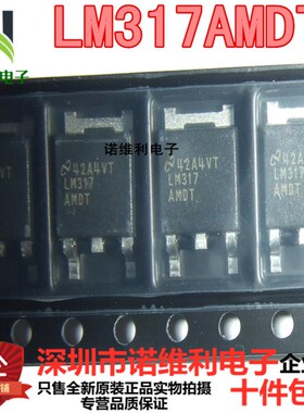 LM317AMDTX TO-252 全新原装 LM317AMDT 集成IC电子元器件