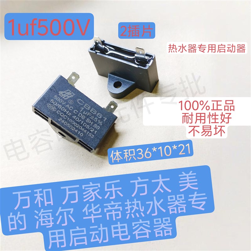 1uf500V热水器电容CBB61 1UF500V强排2两插启动电容新疆西藏除外