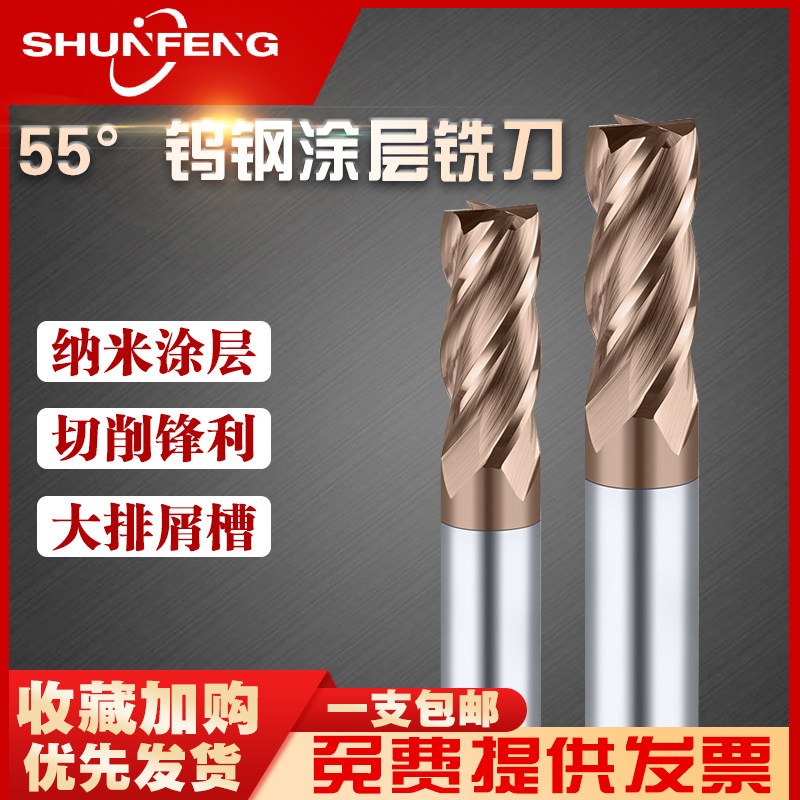 顺锋钨钢铣刀55度4刃硬质合金CNC数控车刀加工中心铣床1.0-30.0