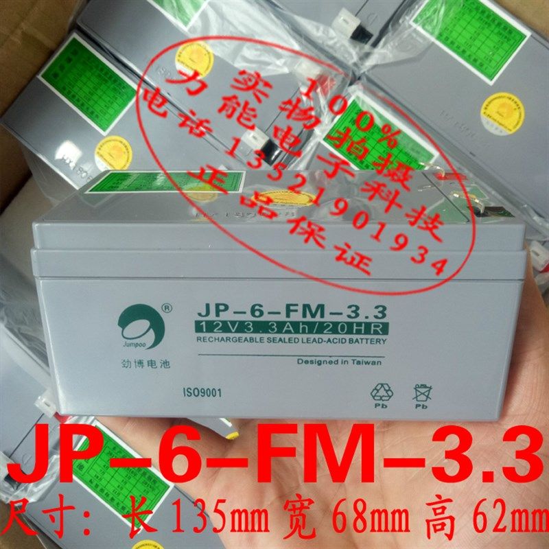 劲博蓄电池 JP-6-FM-3.3 12V3.3AH/20HR电池 消防主机蓄电池
