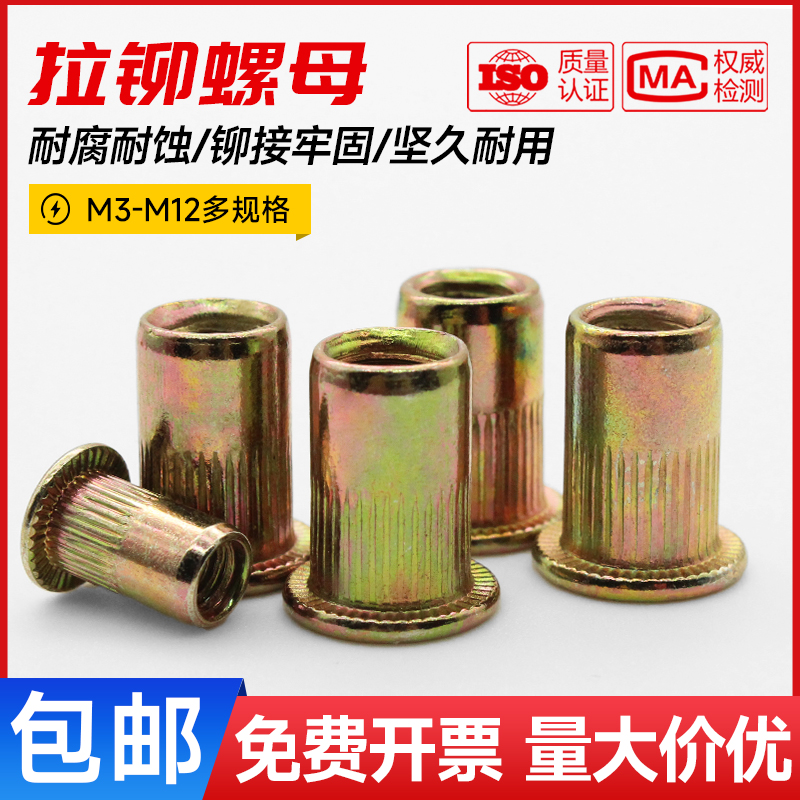 镀彩锌拉铆母螺母平头滚花拉卯母拉铆螺帽拉帽拉卯帽M4M5M6MM8M10