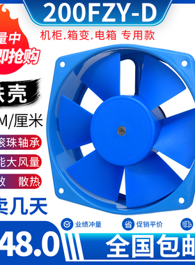 机柜电箱散热排风扇换气扇轴流风机200fzy2/7-d ac220v/380v65w