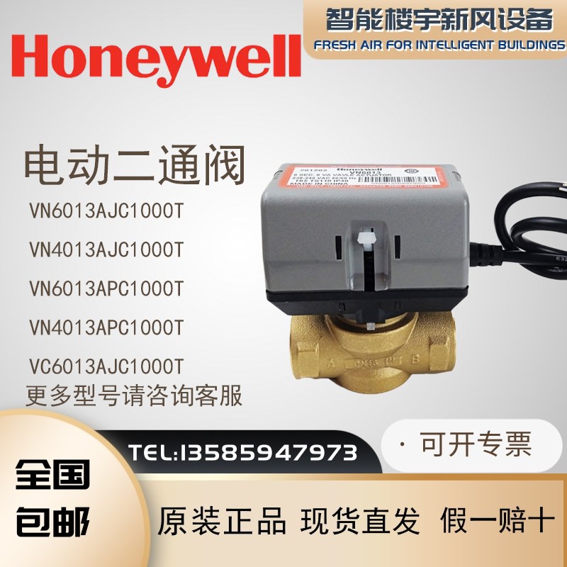 Honeywell全新原装VN6013/VC4013/AJC1000T风机盘管电动二通水阀
