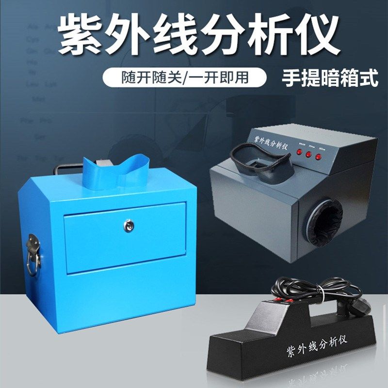 暗箱式大肠埃希氏菌分析仪四用紫外手提暗箱式紫外分析仪WFH-202B