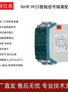 虹润仪表NHR-M33智能配电器无源有源信号4-20MA信号隔离器M43